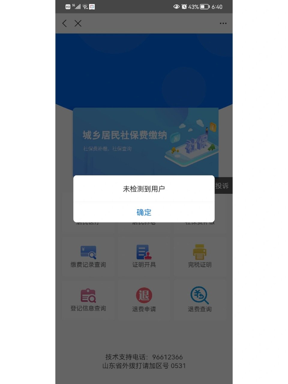 崇左最新微信上为什么查不到医保卡余额了方法分析(最方便真实的崇左微信查不到医保账户余额方法)