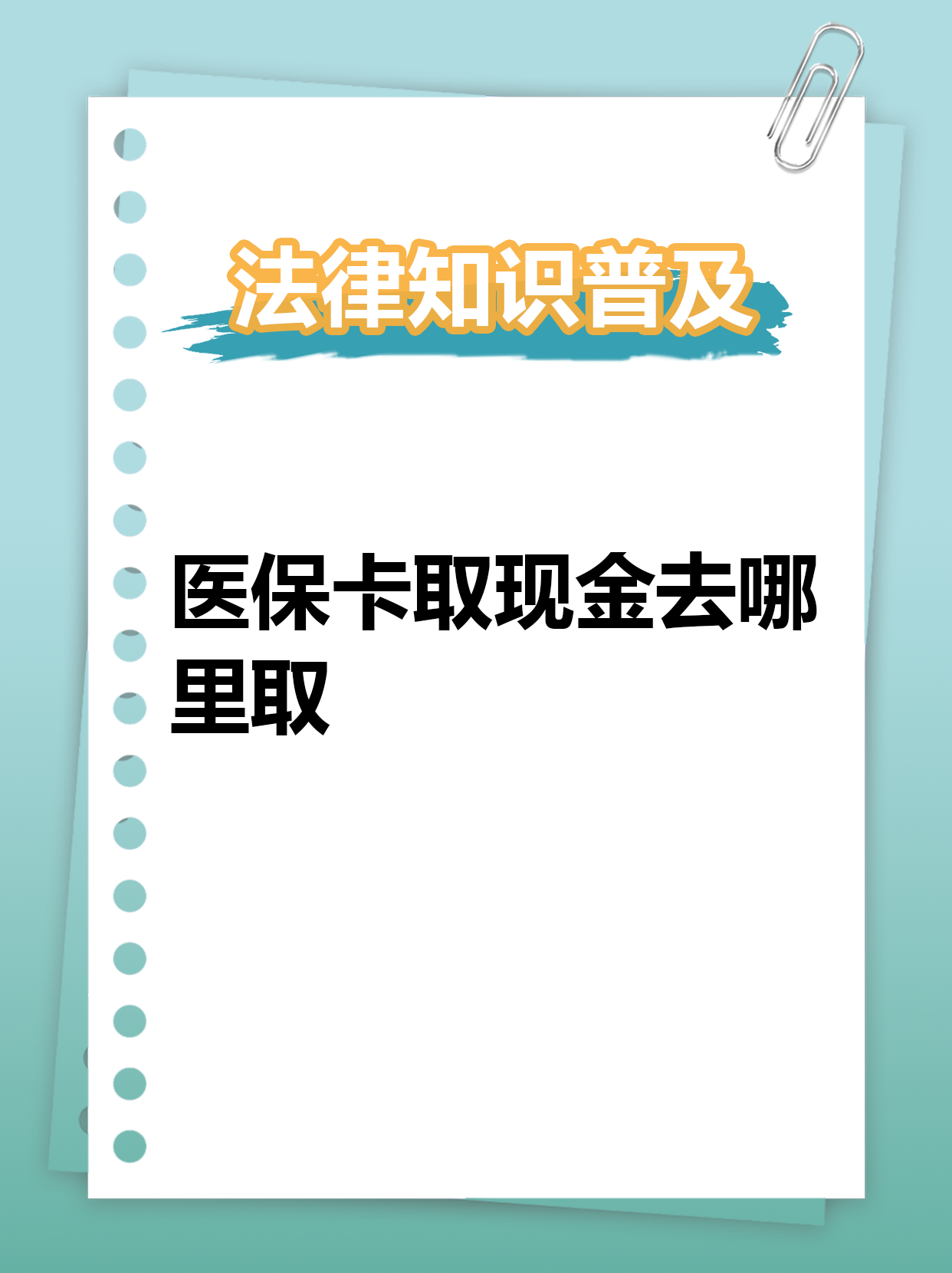 崇左最新医保卡提取现金方法2023方法分析(最方便真实的崇左医保卡提取现金方法2023最新方法)