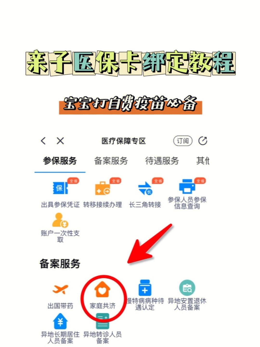 崇左最新微信怎么添加医保卡绑定方法分析(最方便真实的崇左微信咋绑定医保卡方法)