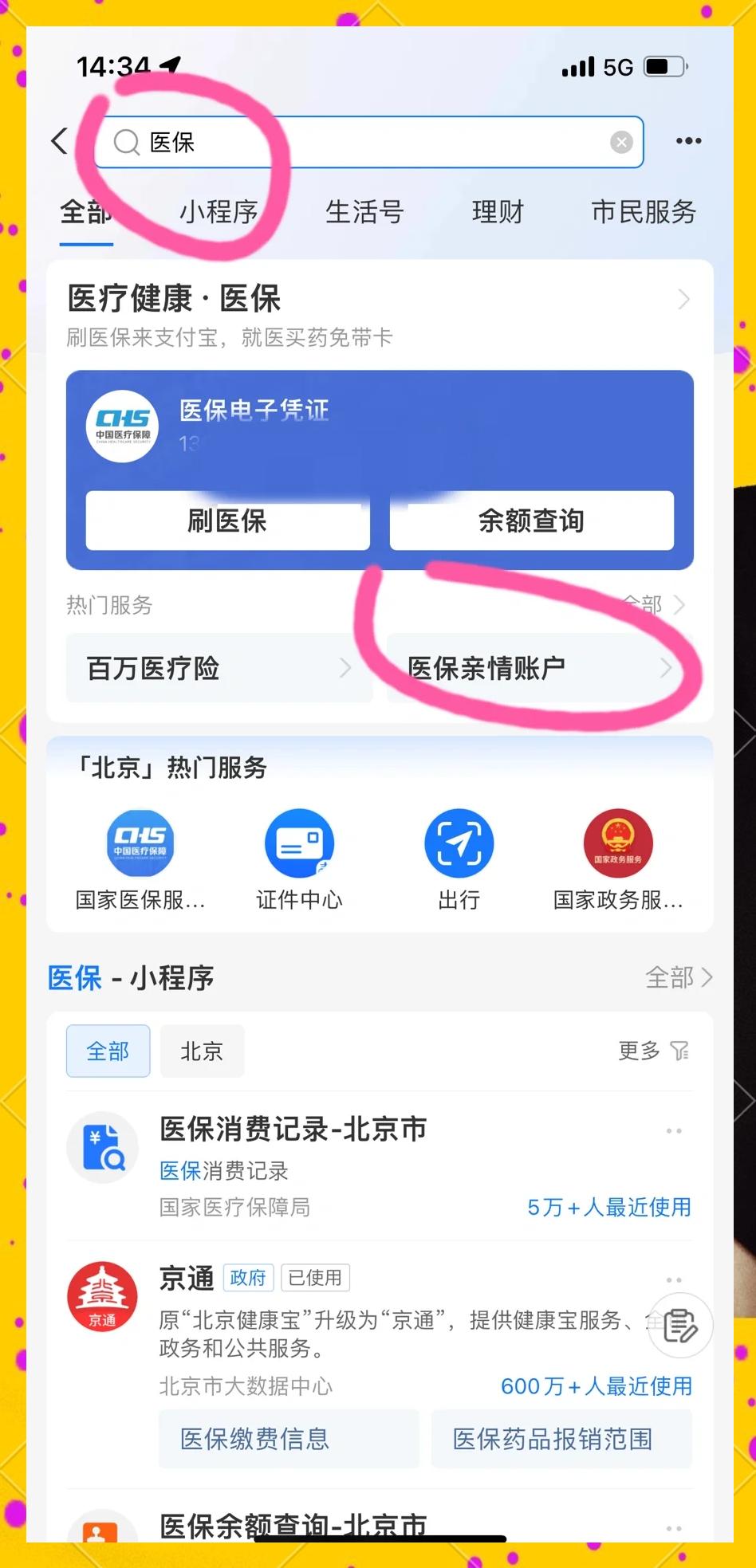 崇左最新医保卡怎么绑微信的银行卡方法分析(最方便真实的崇左怎么将医保卡绑在微信方法)