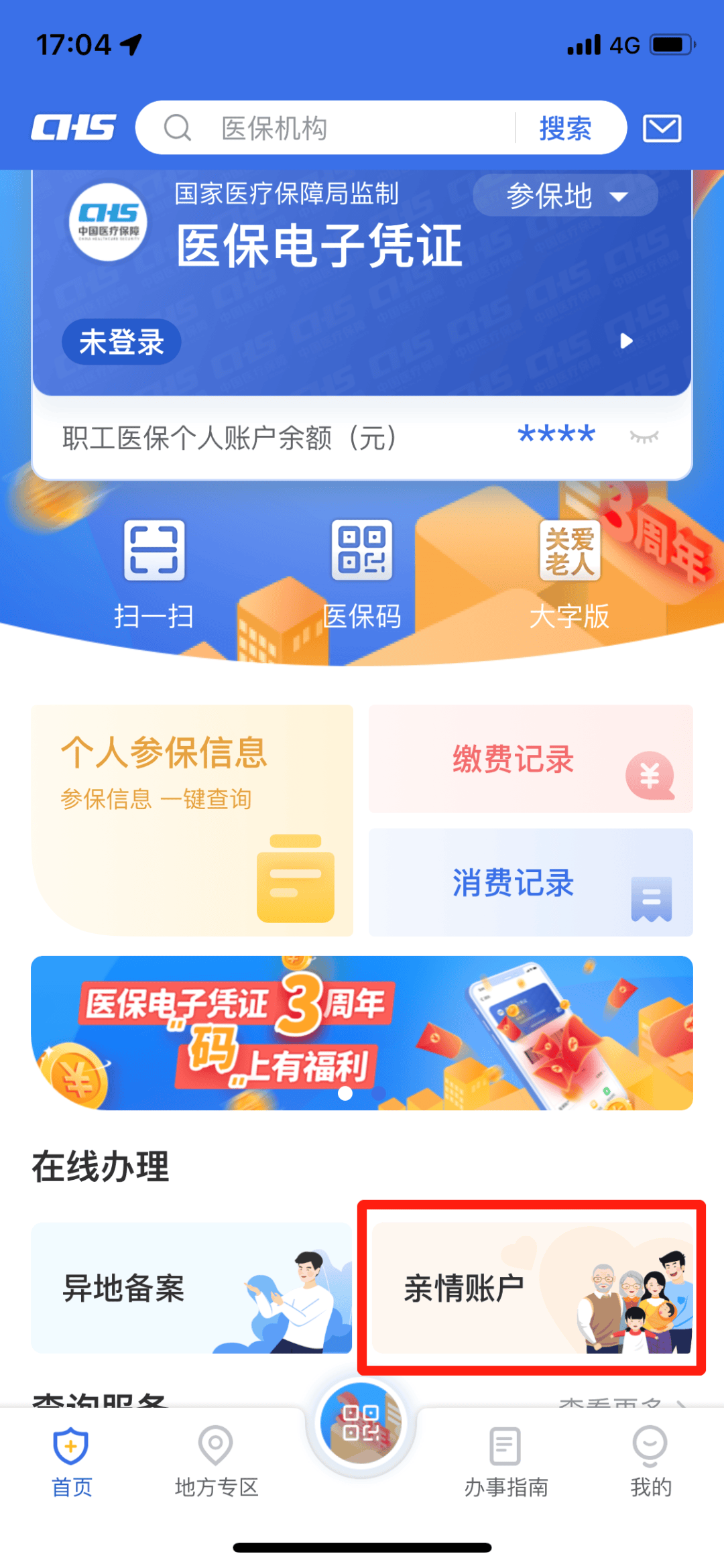 崇左最新医保卡绑定银行卡如何当银行卡刷方法分析(最方便真实的崇左我的医保如何绑定银行卡方法)
