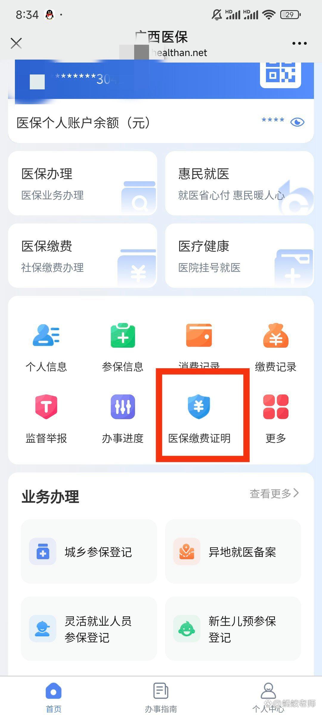 崇左最新医保卡怎么在手机上使用方法分析(最方便真实的崇左医保卡在手机里面怎么交费方法)