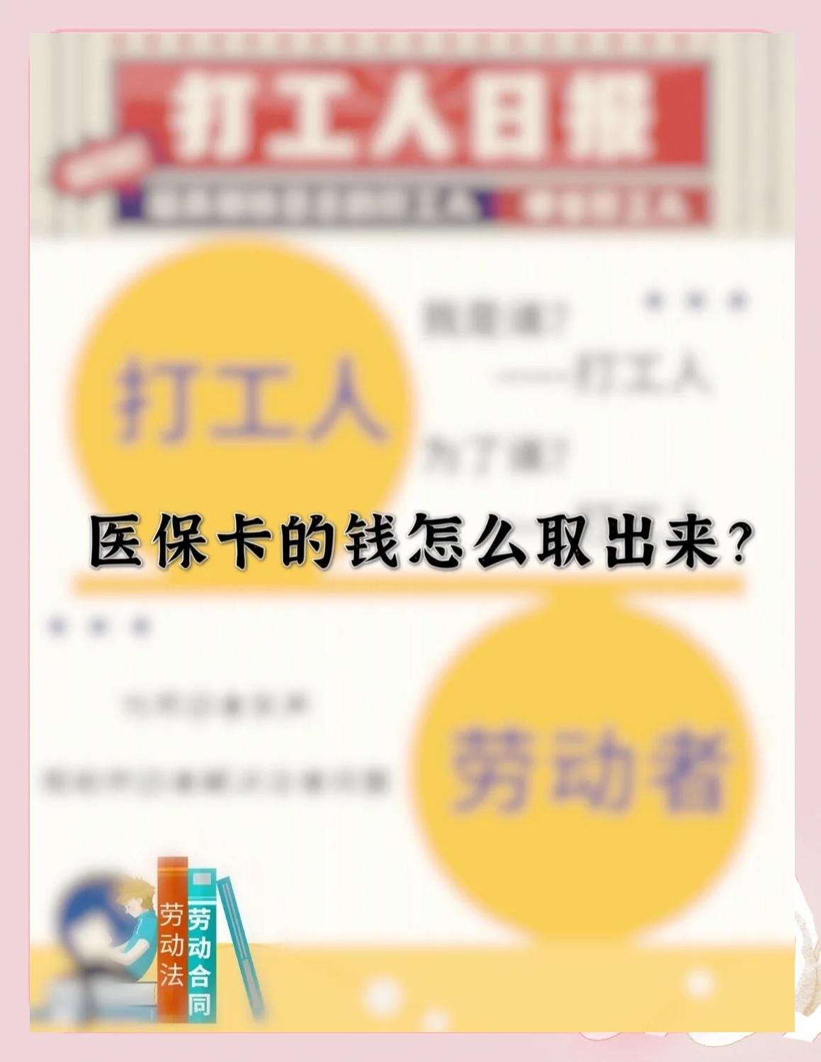 崇左最新急用钱如何提取医保卡里的钱方法分析(最方便真实的崇左医保卡的钱转入微信余额方法)
