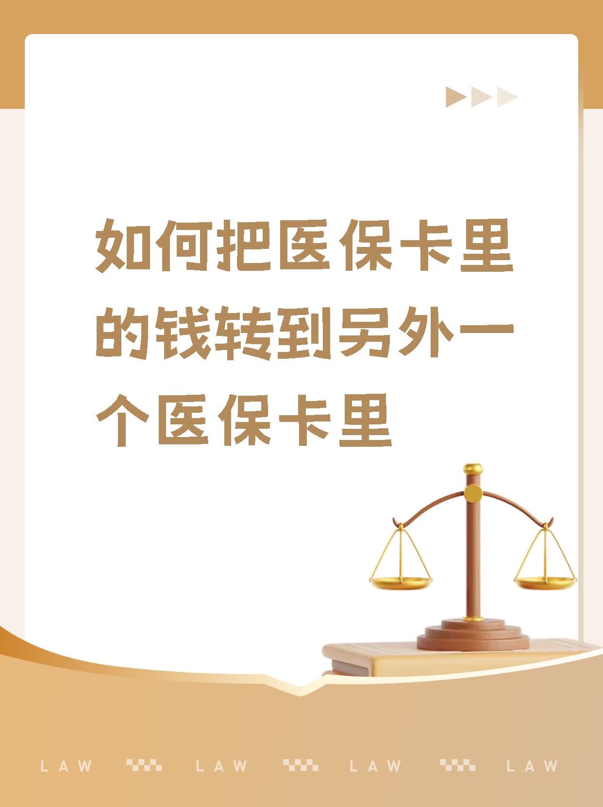 崇左最新医保的钱转到银行卡方法分析(最方便真实的崇左医保钱转到银行卡最简单方法方法)