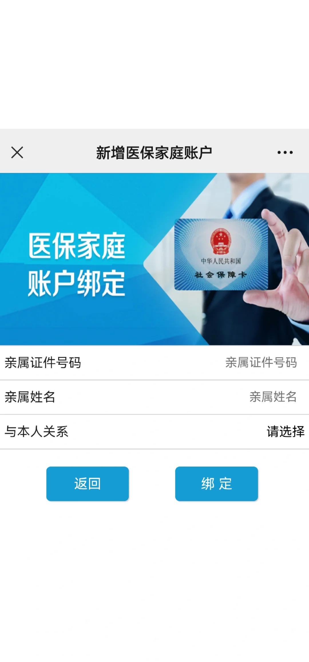 崇左最新医保卡如何绑定家人一起使用方法分析(最方便真实的崇左医保卡绑定家人共享后,怎么使用?方法)
