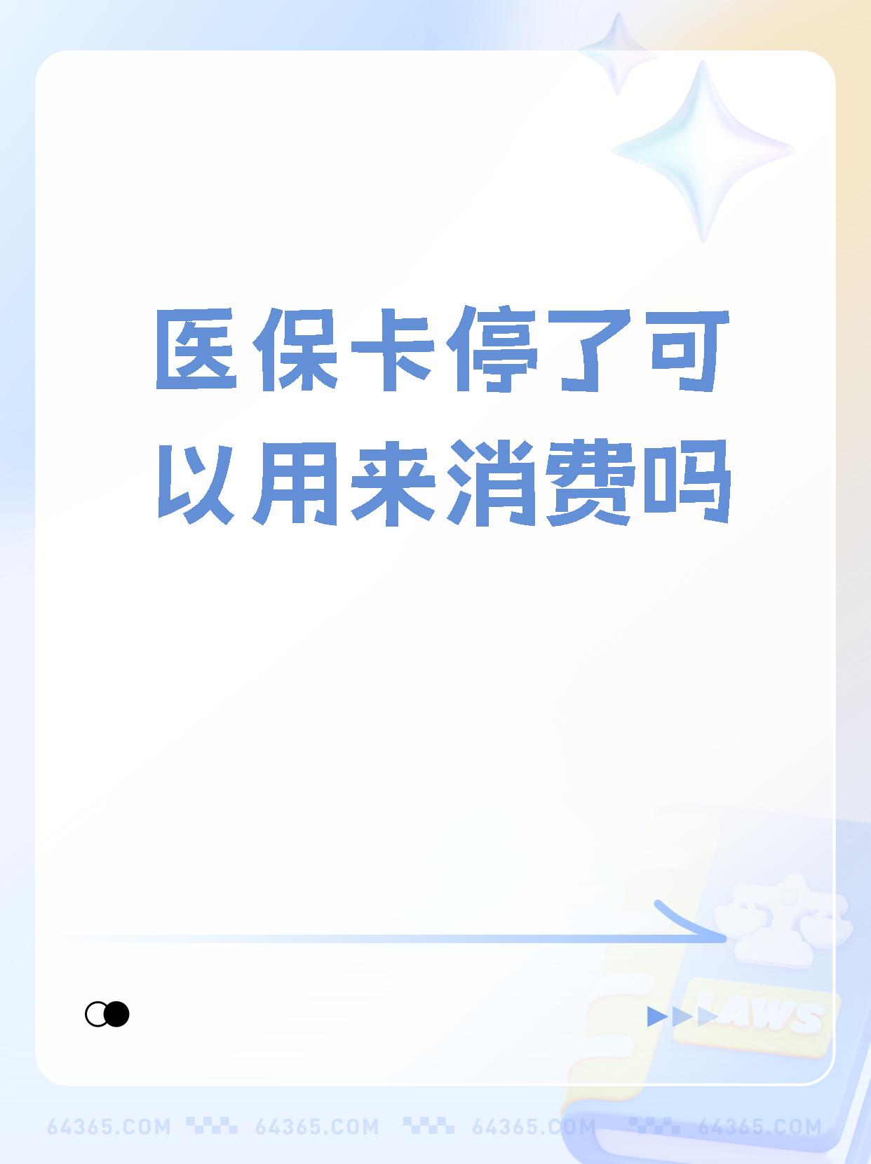 崇左最新医保卡里面的余额会被清零吗方法分析(最方便真实的崇左医保卡里面的余额会被清零吗怎么办方法)