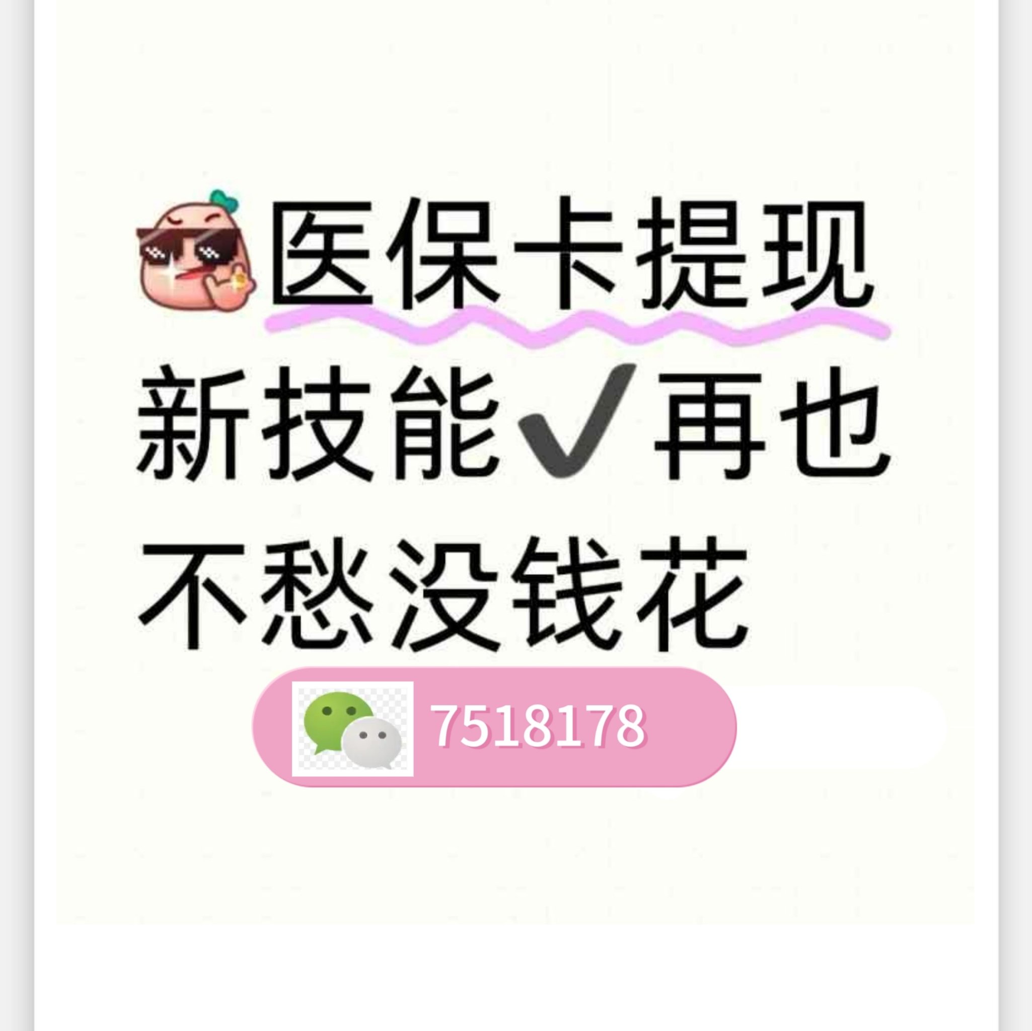 崇左最新医保卡提现手续费多少方法分析(最方便真实的崇左医保卡提现手续费多少钱一个月方法)