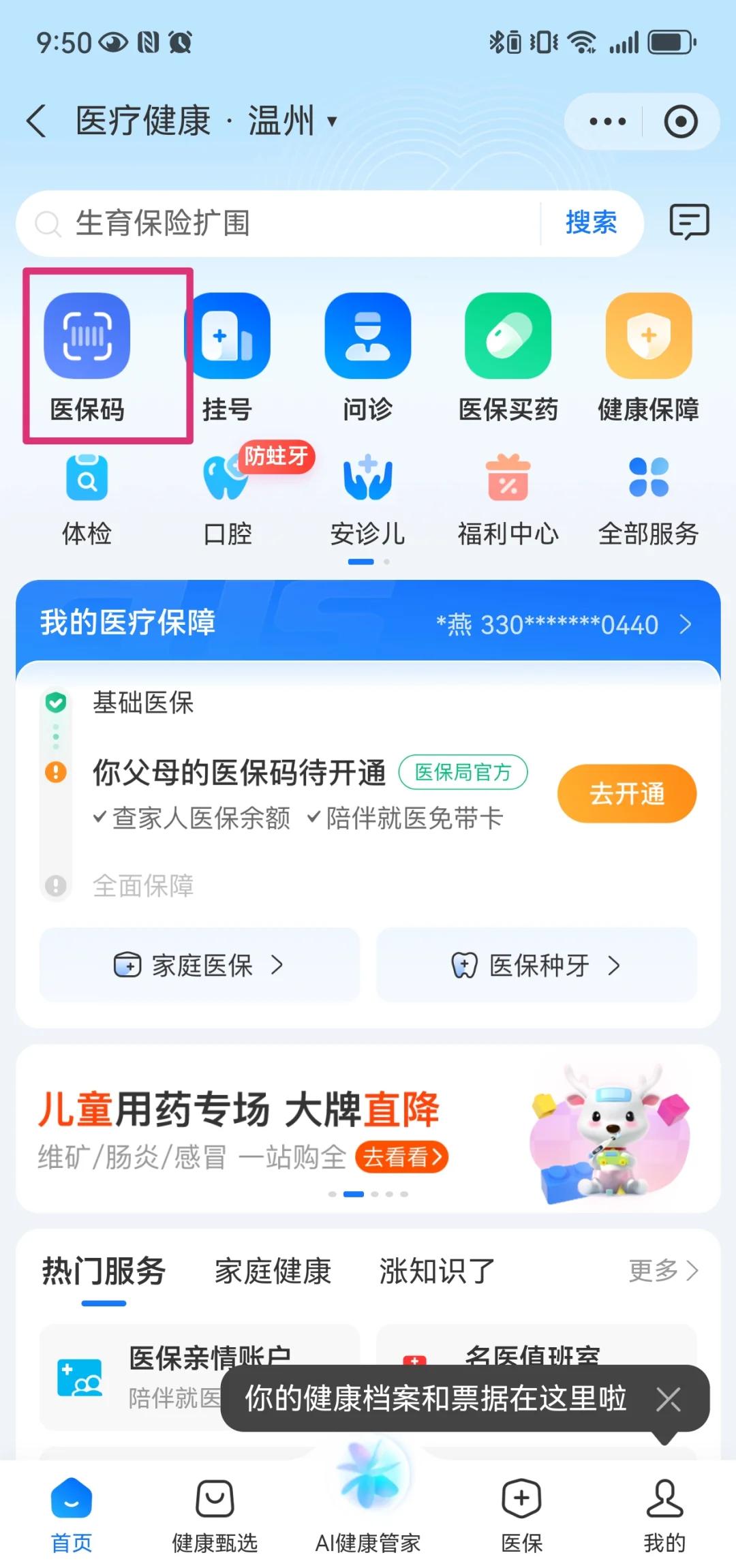 崇左最新医保卡如何绑定亲情账户方法分析(最方便真实的崇左医保绑定的亲情账户怎么使用方法)