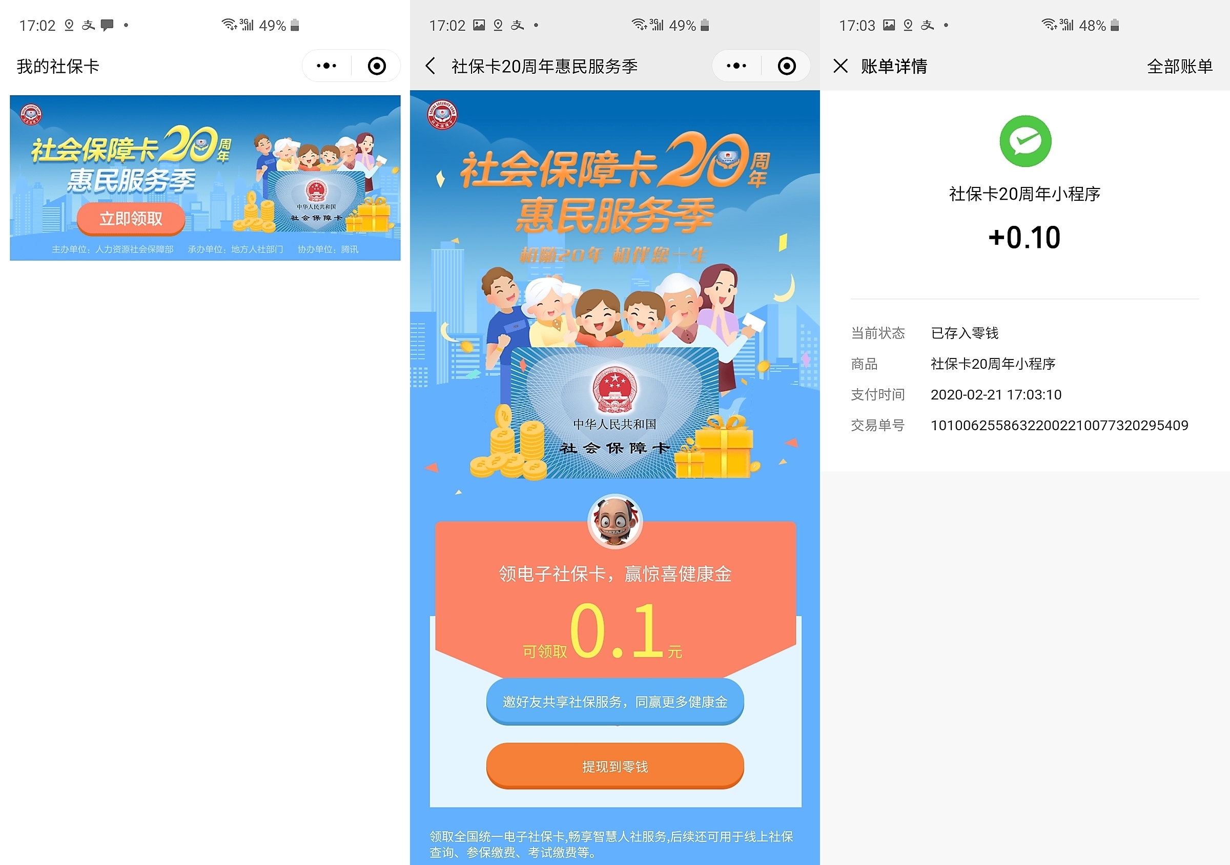 崇左最新社保卡的钱转入微信余额方法分析(最方便真实的崇左社保卡的钱转入微信余额怎么转方法)
