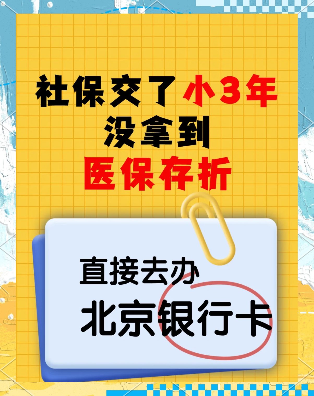 崇左最新医保存折绑定银行卡方法分析(最方便真实的崇左医保存折绑定银行卡需要带什么证件方法)