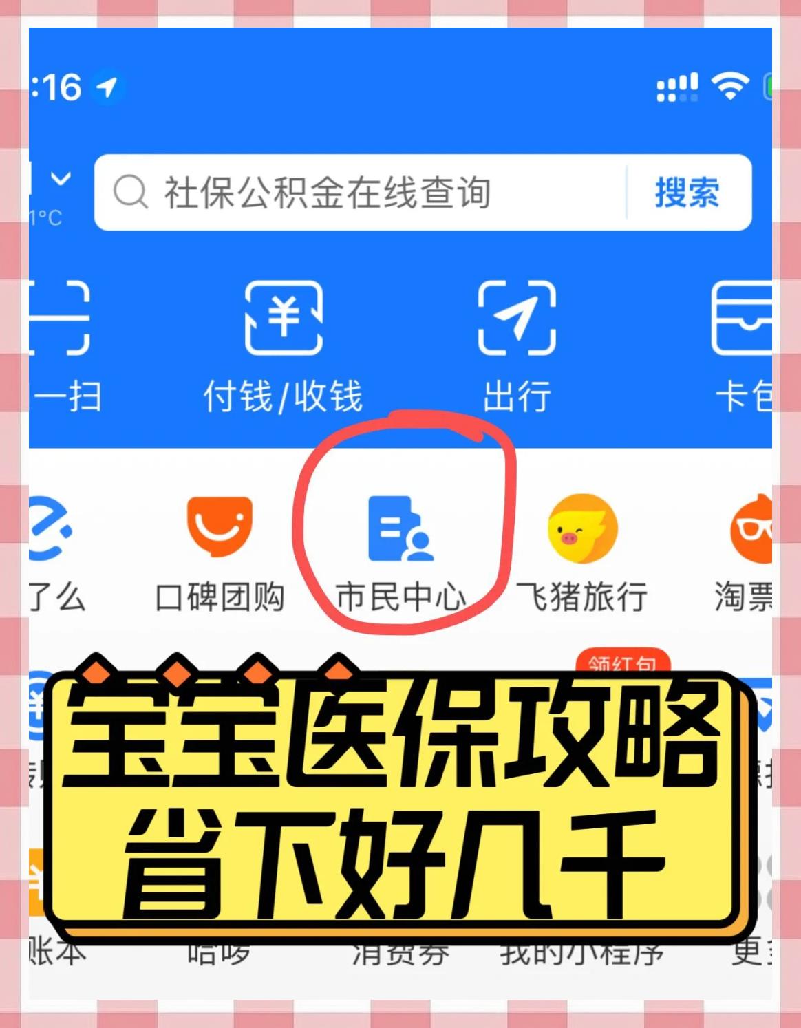 崇左最新医保卡如何绑定在微信上方法分析(最方便真实的崇左医保卡咋绑定微信方法)