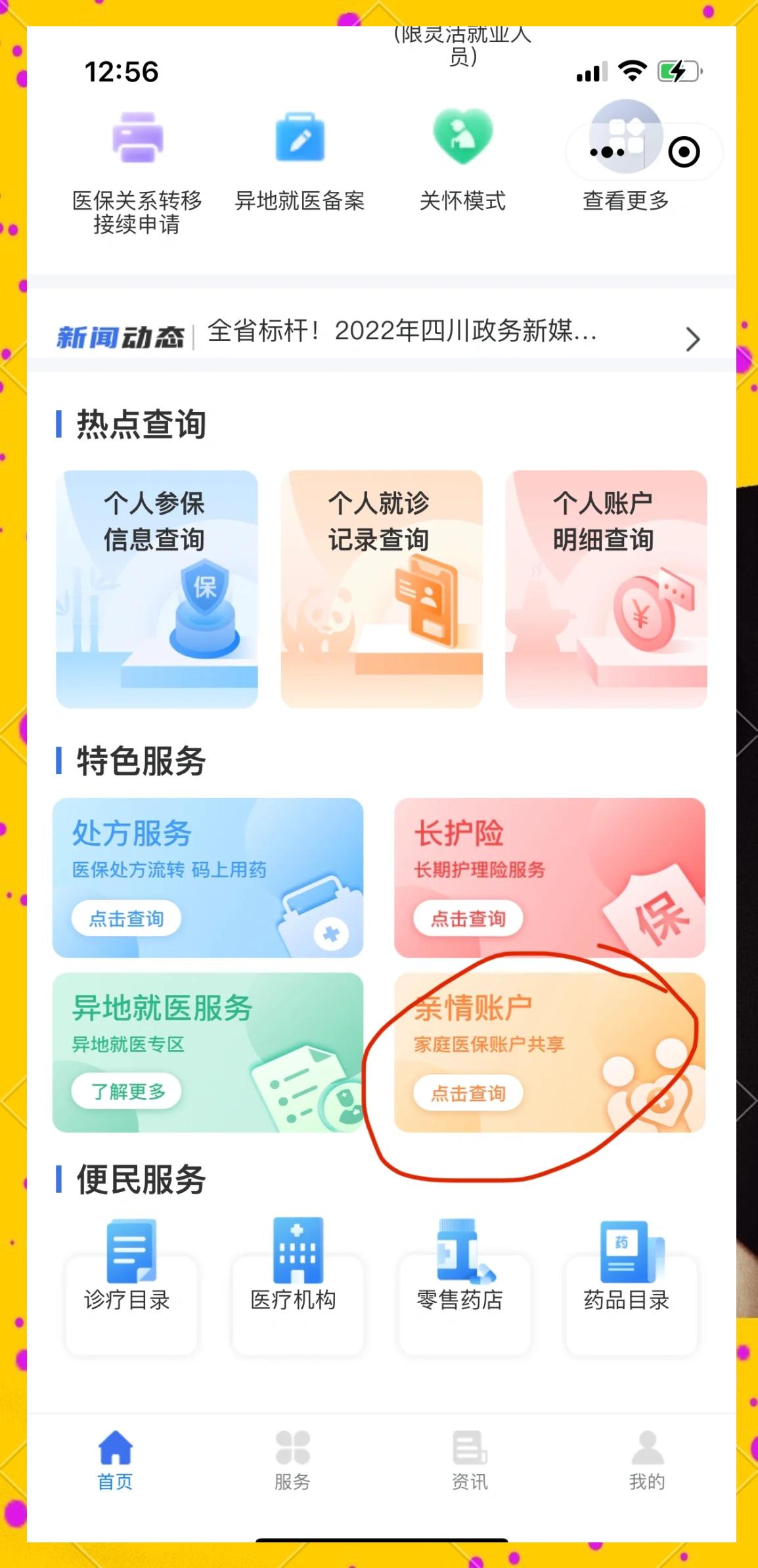 崇左最新医保卡如何绑定在微信上使用方法分析(最方便真实的崇左医保卡如何绑定在微信上使用的方法)